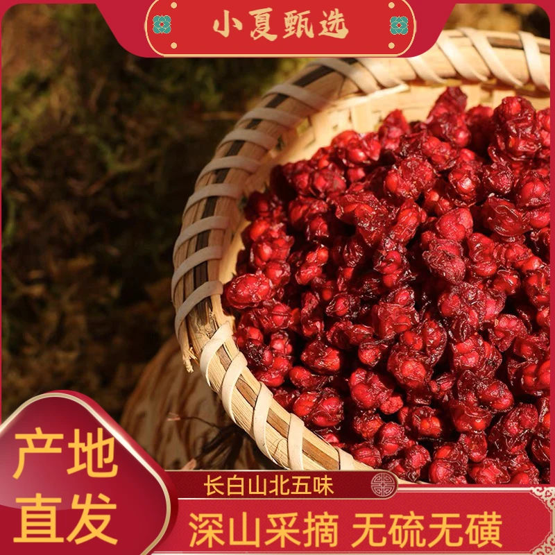 长白山大山里 北五味