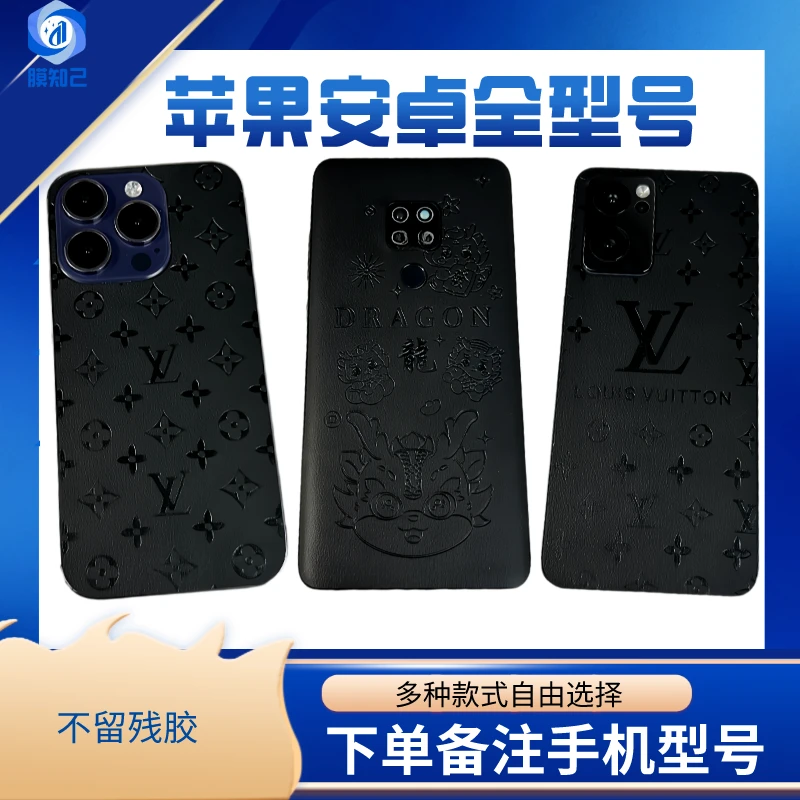 全型号iPhone/安卓手机背膜【大牌图案】贴纸3M底胶潮流背贴保护膜