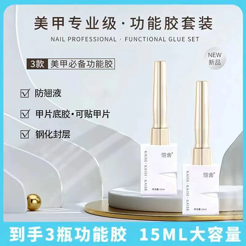【菊籽老师粉丝专享】舍下美甲珠光瓶高端功能胶套装美甲店专用