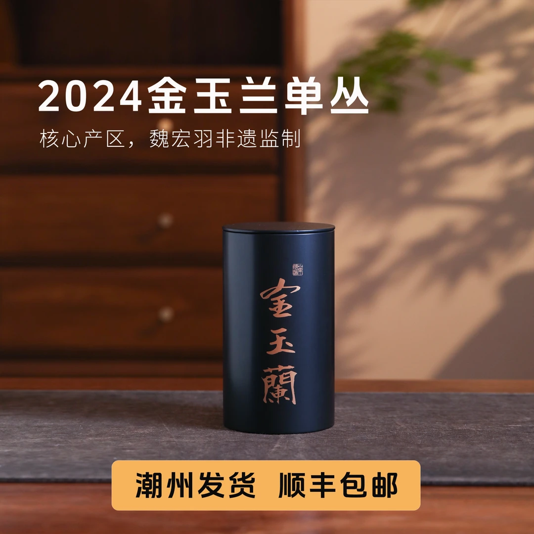 【岽顶道】小众品种｜金玉兰80g黑罐装