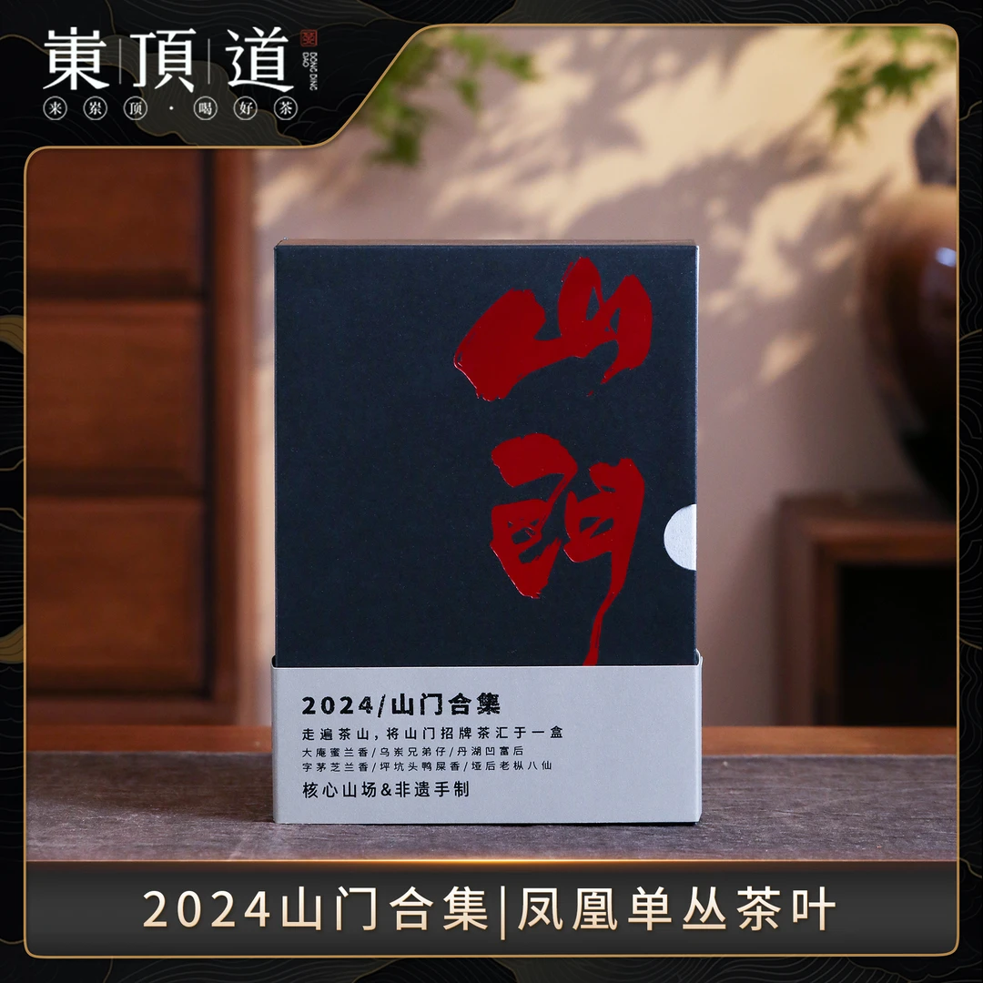 【岽顶道】魏宏羽｜非遗手制2024山门合集7g*6泡高级茶叶