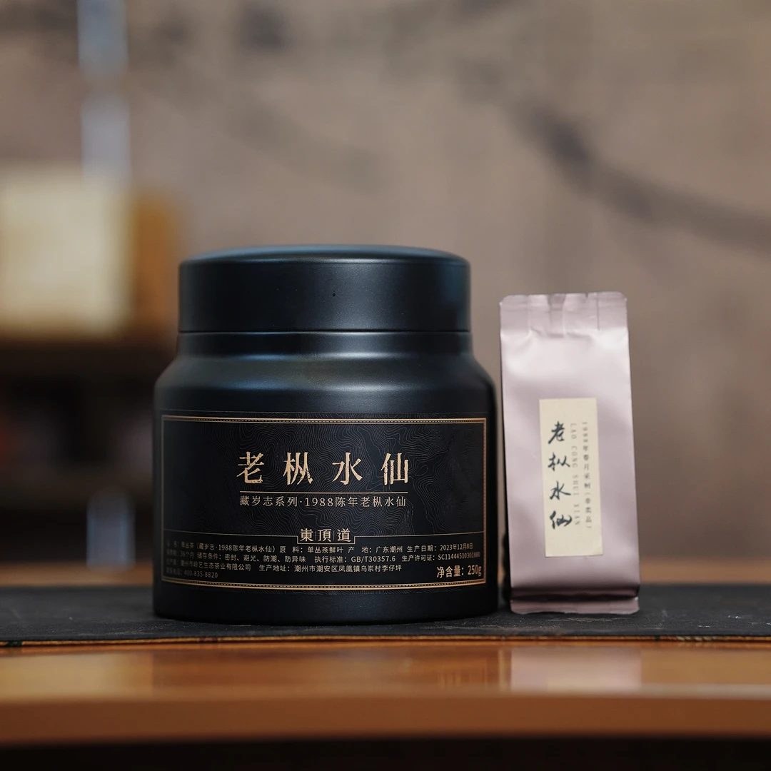 【岽顶道】藏岁志｜1988老枞水仙250g黑罐 陈年凤凰单丛茶叶