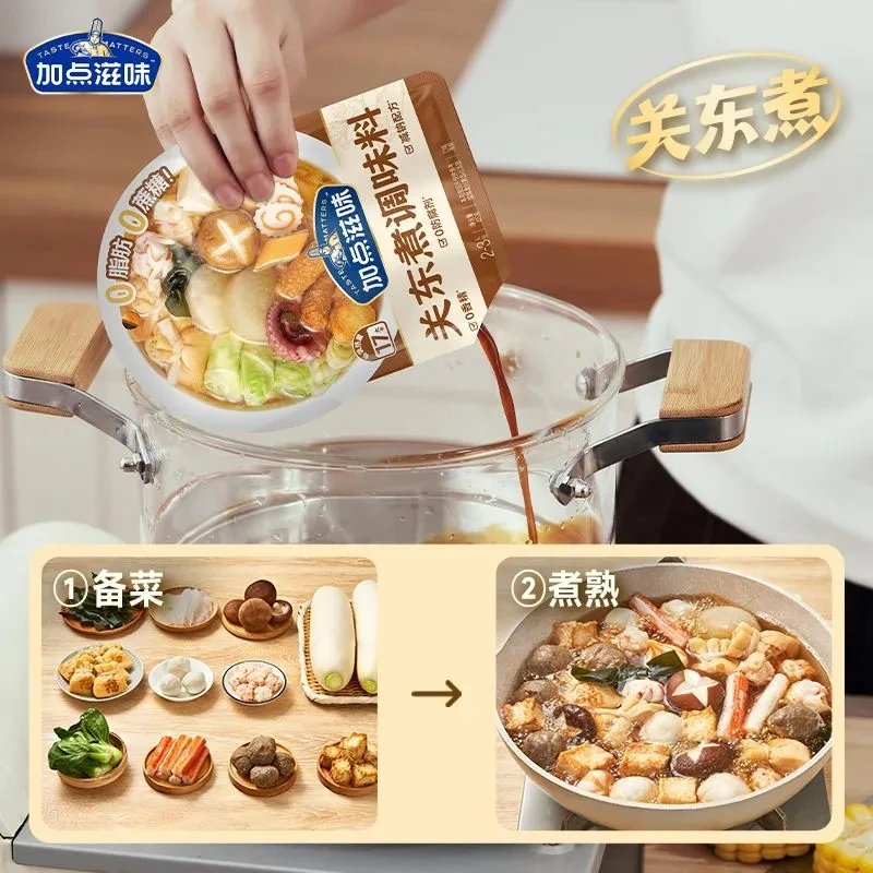 加点滋味关东煮调味料汤料0脂肪0糖日式汤底火锅丸子串串家用调料