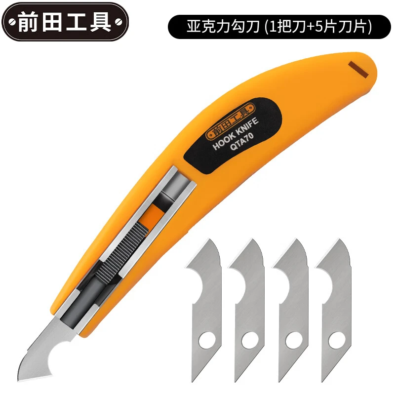 前田亚克力勾刀切割刀亚克力板切割工具pvc专用有机玻璃塑料钩刀