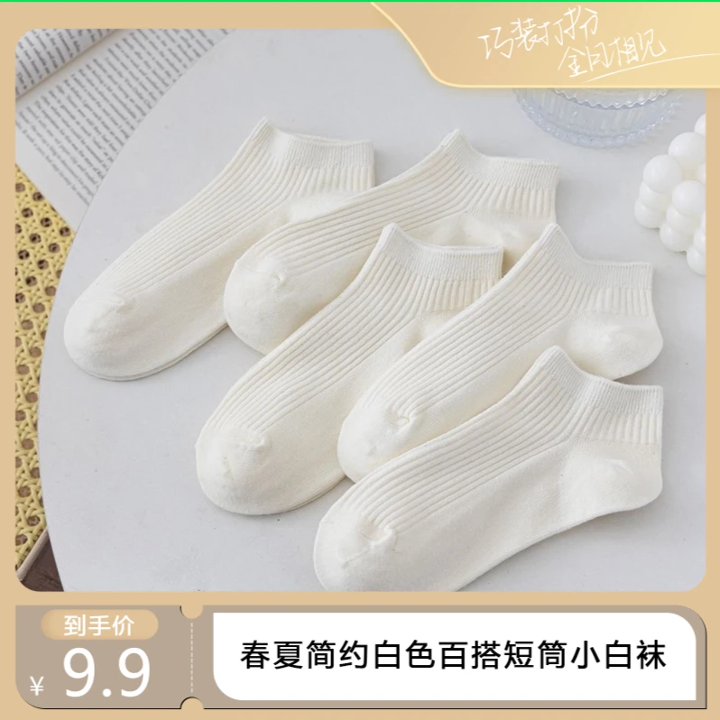 春夏百搭袜子薄款短筒百搭小白袜日系短袜 5双
