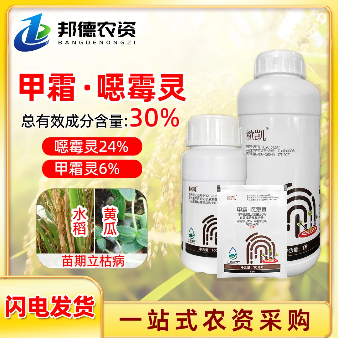 30%甲霜灵恶霉灵防治黄瓜水稻立枯病噁霉灵土壤广信农药杀菌剂