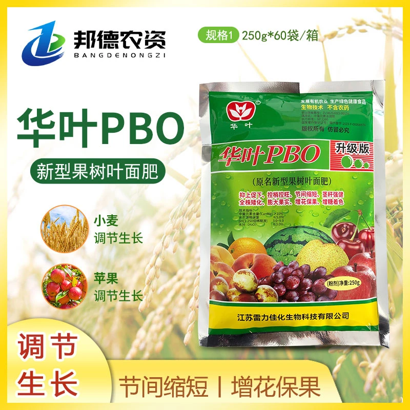 华叶PBO 新型果树促控剂控梢控旺促进花芽分化着色膨果着色叶面肥