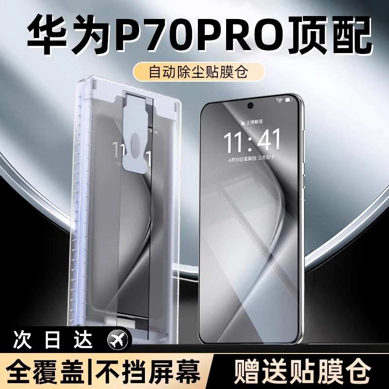 适用华为Pura70pro+手机膜p60pro钢化膜曲面全屏无尘仓陶瓷软膜
