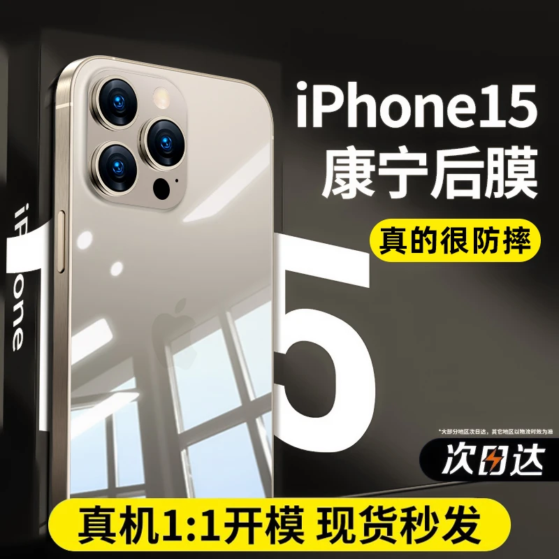 康宁玻璃适用苹果15promax背膜iPhone15pro钢化后膜plus手机贴膜