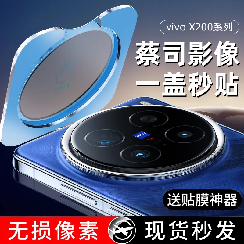 适用vivoX200Pro镜头膜x200promini手机钢化镜头膜X100ultra全包