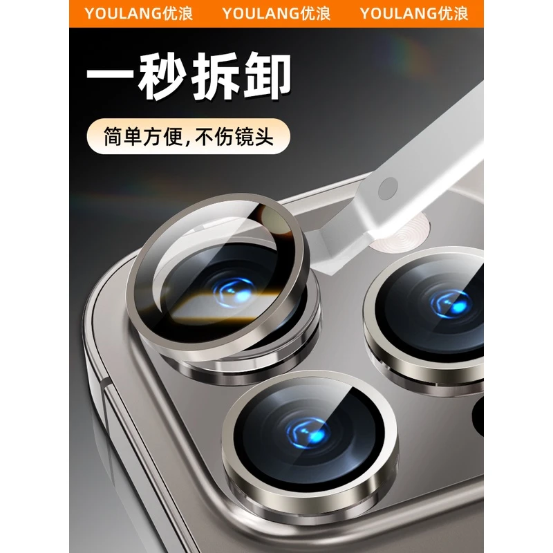 优浪取镜头膜神器适用苹果15promax/华为mate60pro/小米14Pro取膜