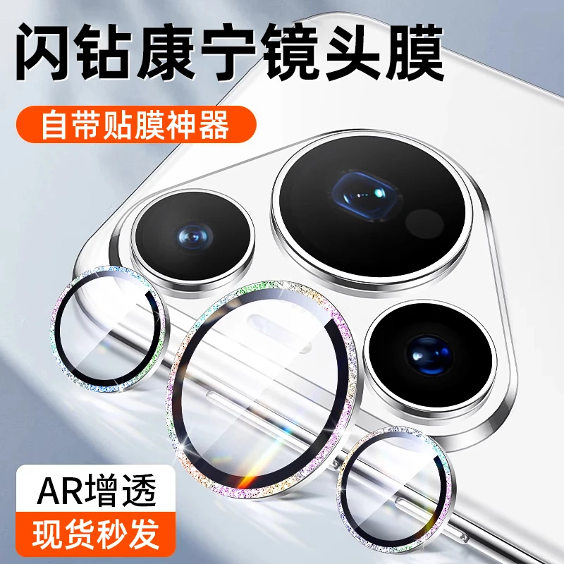 康宁玻璃适用闪钻华为Pura70Pro镜头膜新款P70闪粉手机后置摄像头