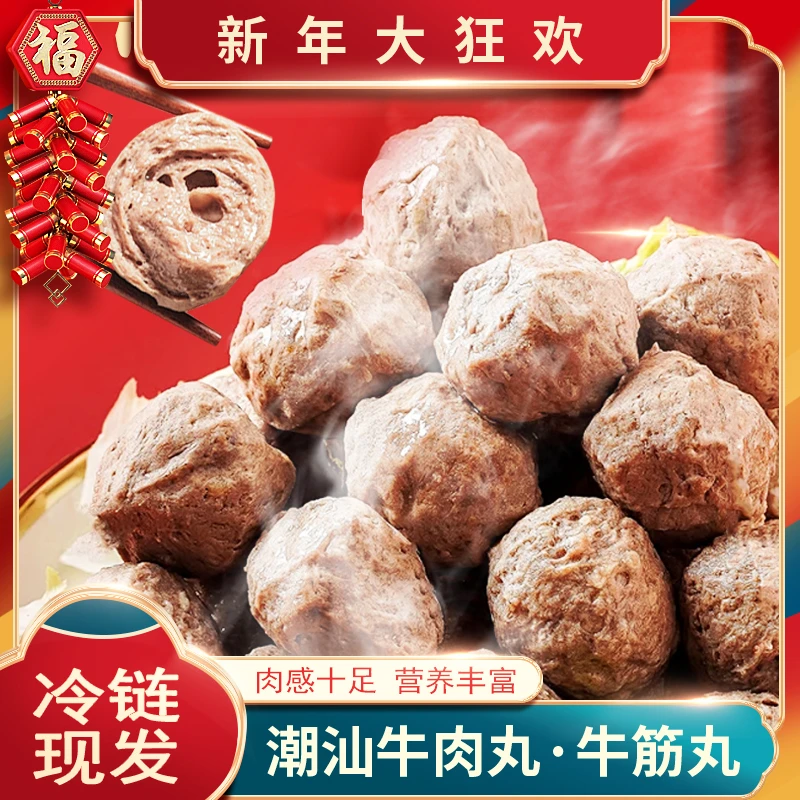 潮铭顺潮汕特产牛肉丸牛筋丸潮州火锅烧烤食材料麻辣烫 250g/包