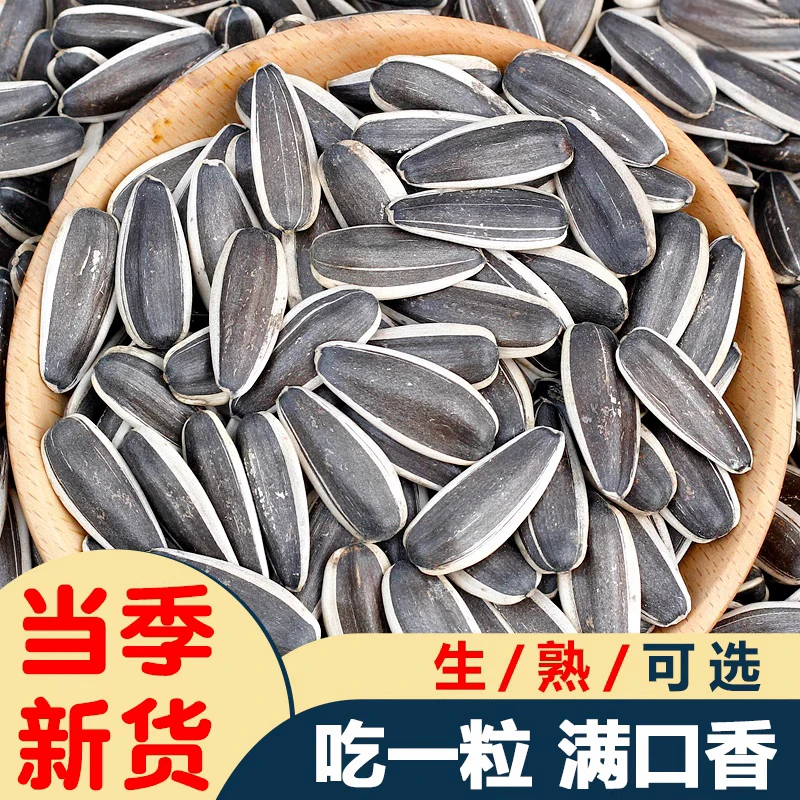 葵花籽瓜子原味炒熟颗粒五香香甜焦糖味焦糖瓜子葵仁油葵籽小瓜子