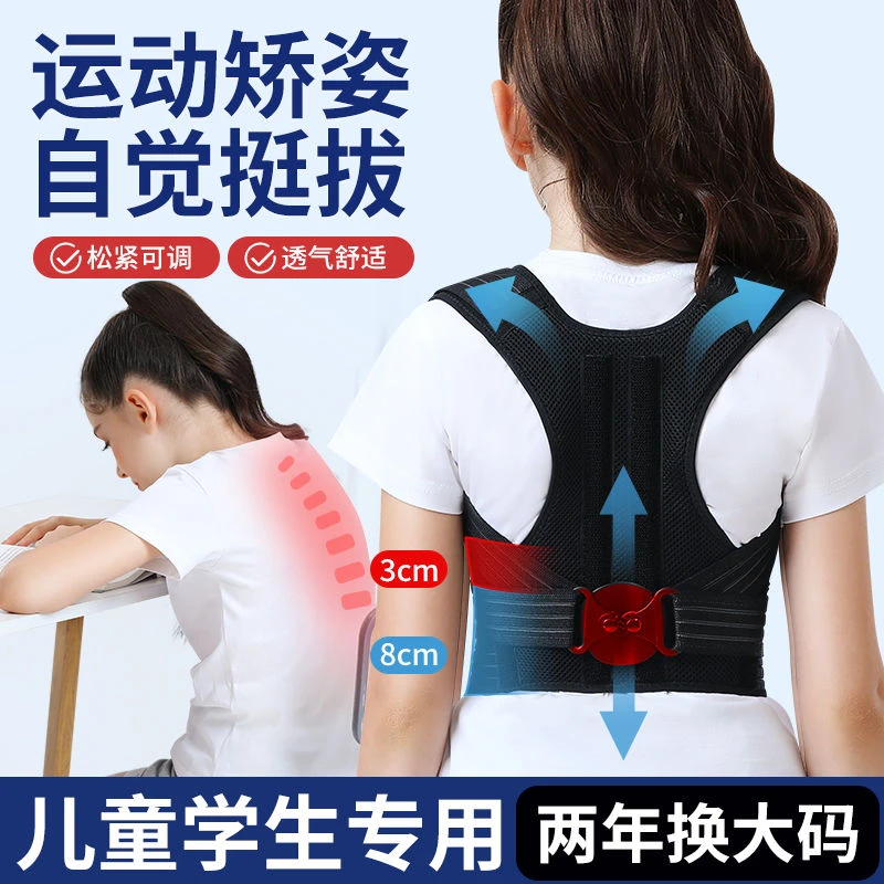 防驼背矫正儿童学生专用坐姿矫正神器矫姿带男女直背纠正器