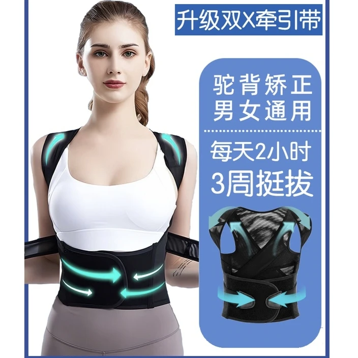 成年男女隐形透气儿童青少年学生坐姿纠正驼背神器背部矫正背佳