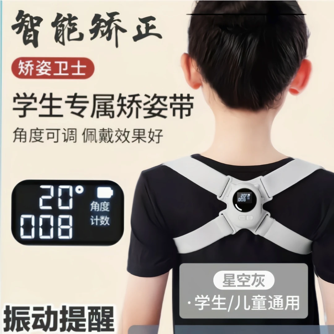 坐姿矫正神器防驼背男女通用隐形小学生儿童近视坐姿纠正器