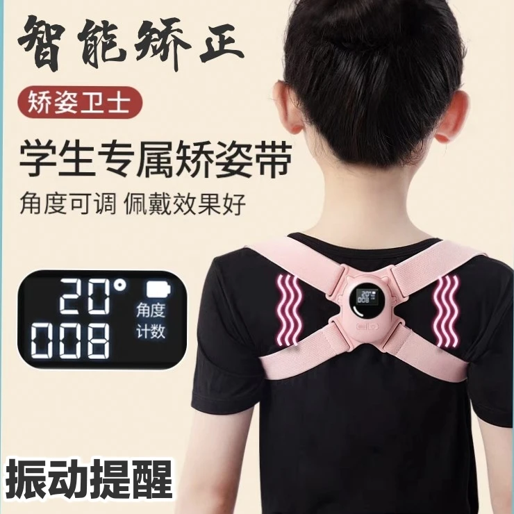 智能矫姿器矫正驼背神器儿童学生防近视坐姿纠正器男女通用