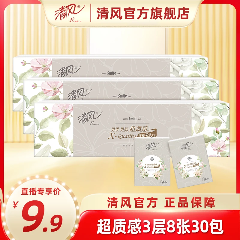 清风超质感手帕纸3层8张30包xu