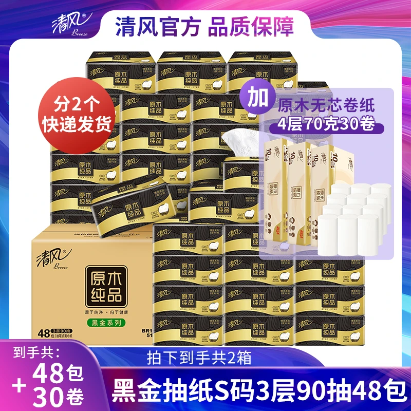 清风黑金臻品3层90抽48包抽纸+无芯卷4层70克30卷-a