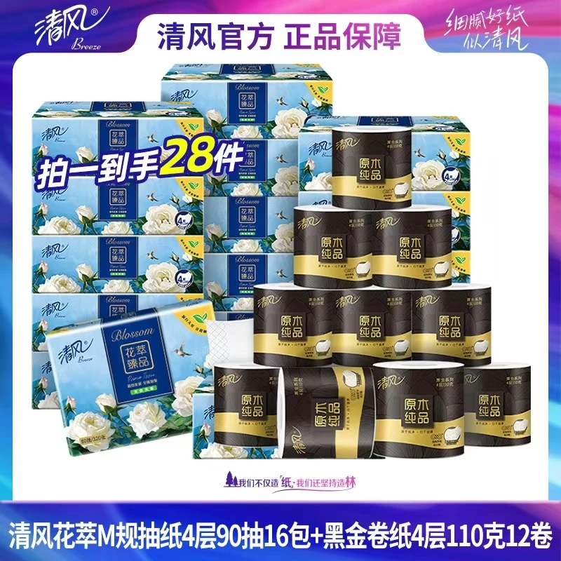 清风花萃M规抽纸4层90抽16包+黑金卷纸4层110克12卷