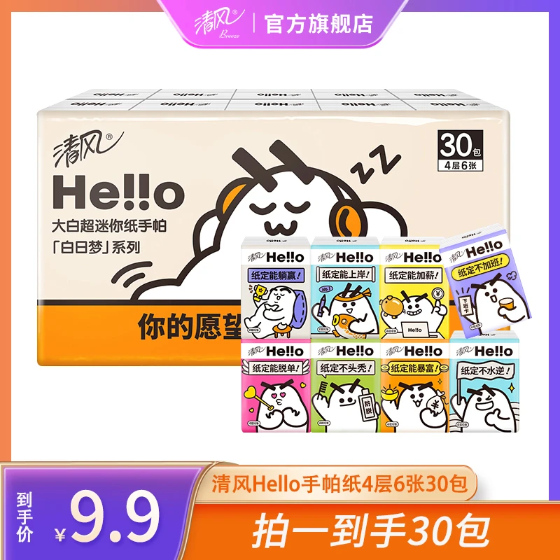 清风Hello手帕纸4层6张30包