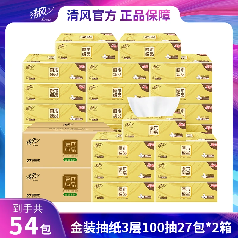 【清风】金装抽纸M码3层100抽54包
