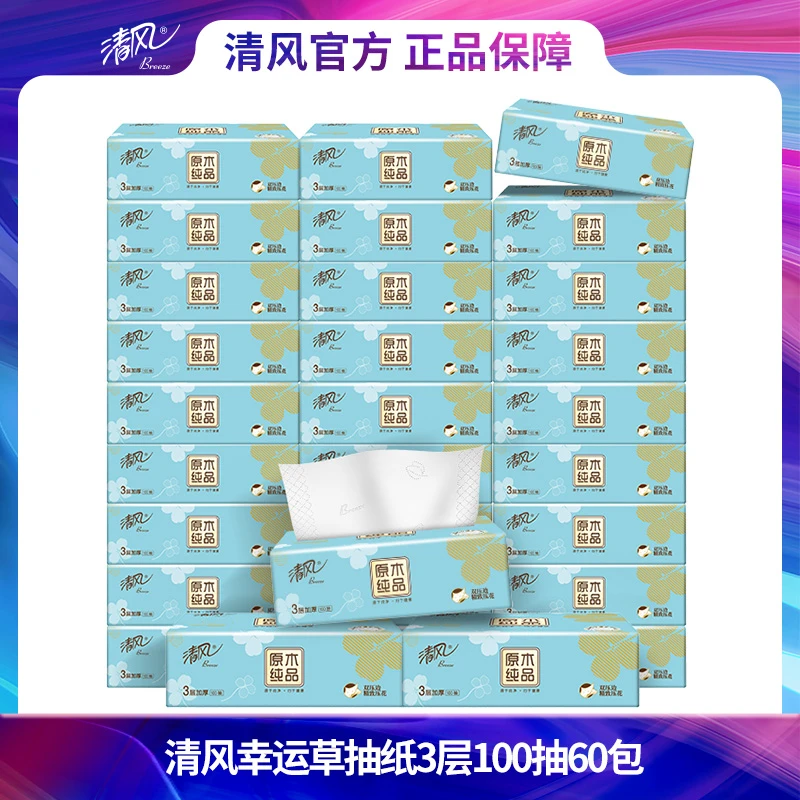 清风幸运草抽纸3层100抽60包加厚压花纸巾面巾纸餐巾纸