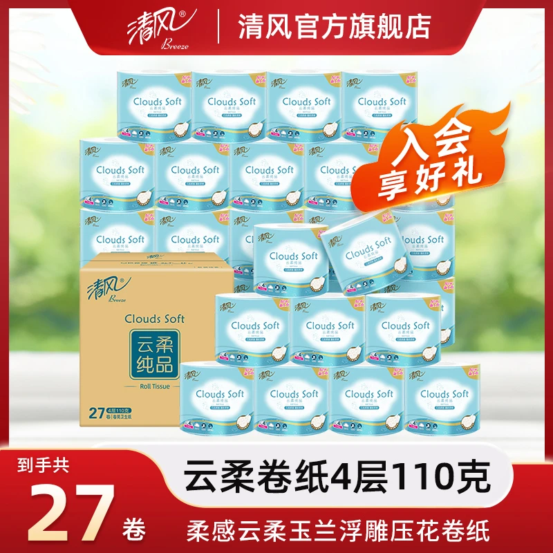 【超品专属】清风云柔4层110g27卷卷纸亲肤套装家庭棉柔