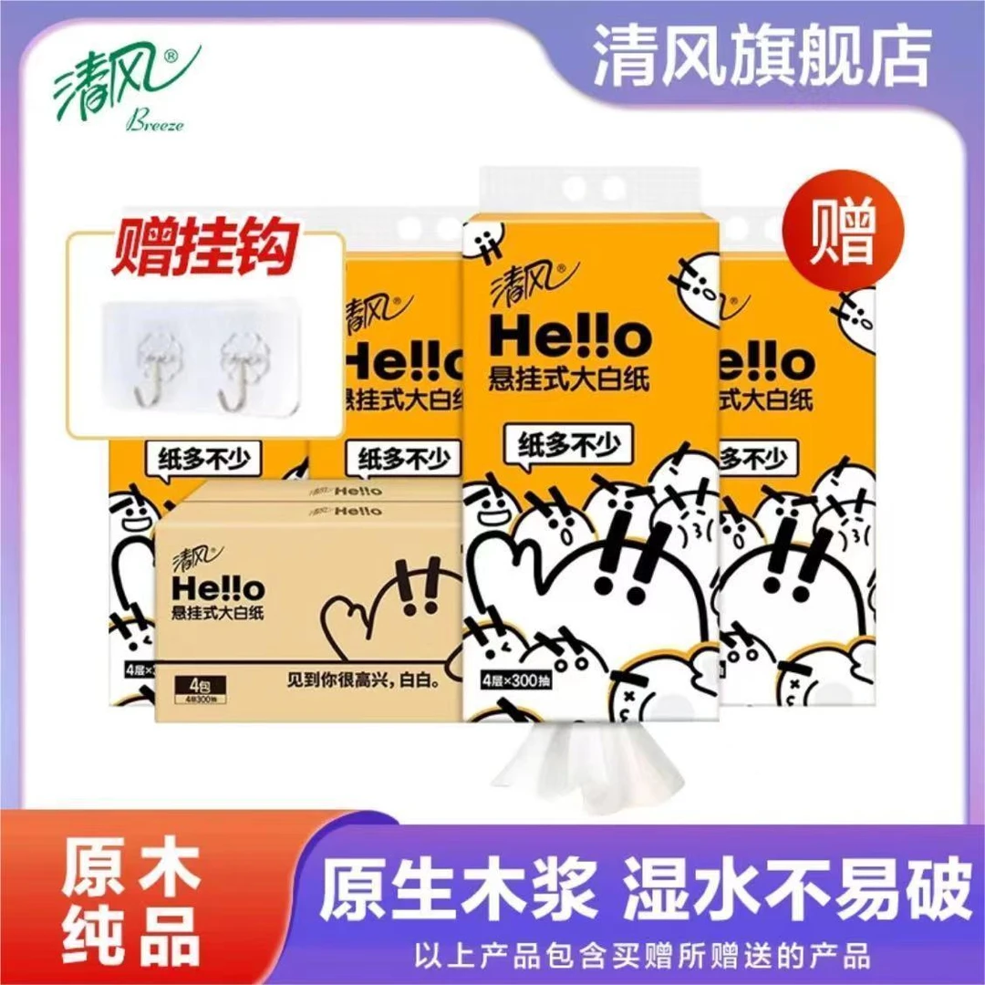 清风Hello4层300抽/包4大提橙色款抽取式可爱卡通型面巾纸