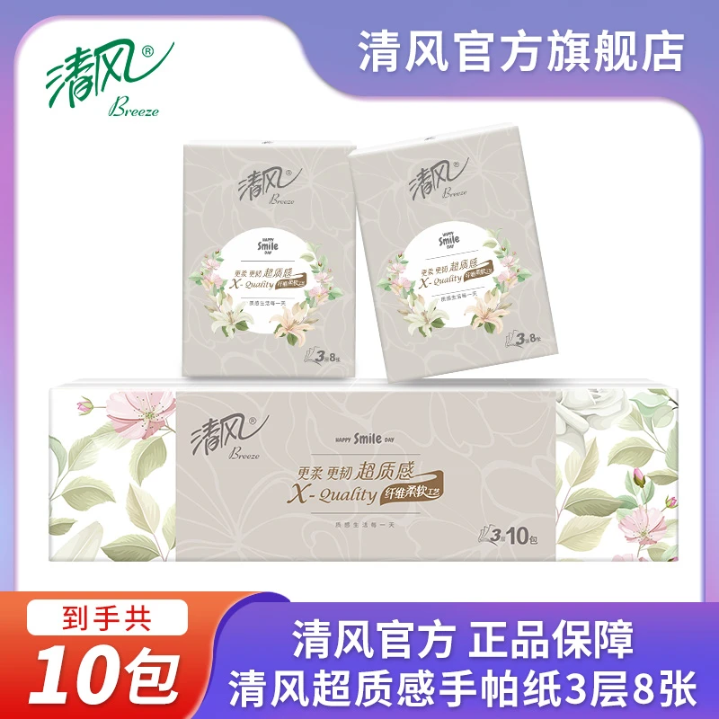 【抖音商城】清风原木超质感3层8张10包手帕纸便携一次性亲肤宿舍