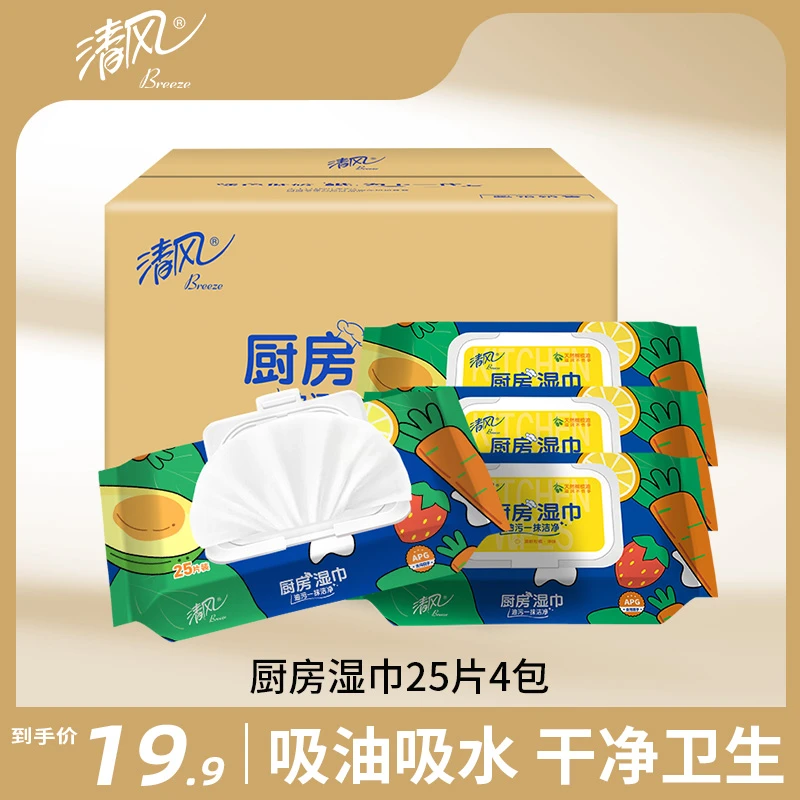厨房湿巾25片4包箱装去油污好帮手一次性抹布（新老包装随机发货）