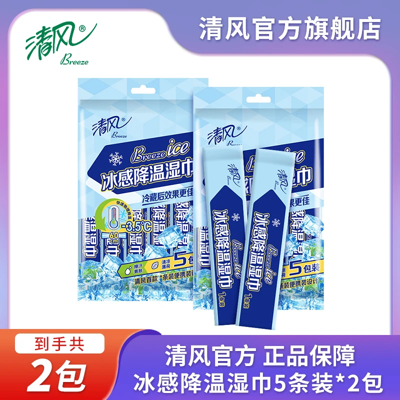 【清风】运动湿巾5片装降温3.5°清凉冰感爽肤便携装