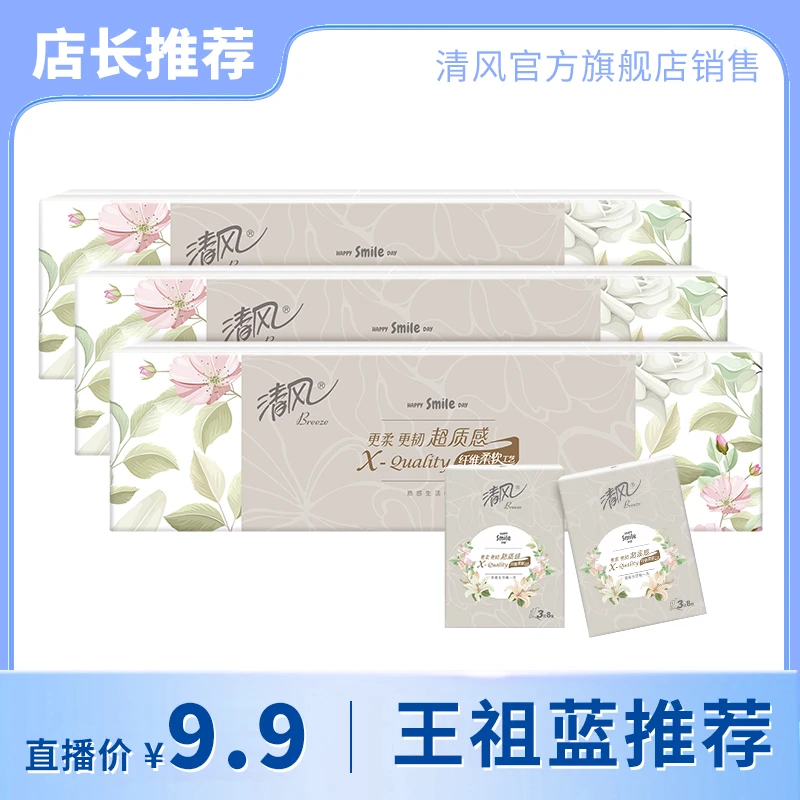 清风超质感3层8张30包便携式手帕纸亲肤随身装小包装柔软保湿纤维