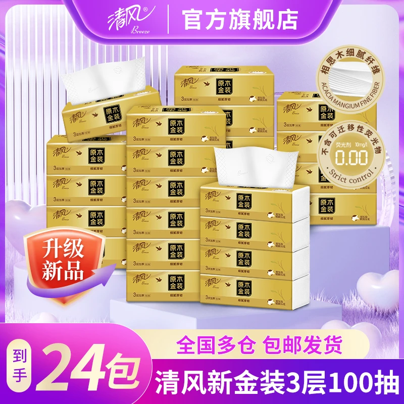 清风原木金装新升级3层100抽24包抽纸细腻柔软亲肤X无香整箱大号