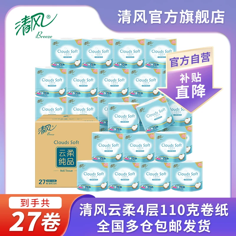 清风云柔纯品4层110g27卷亲肤平滑家用卷纸xj