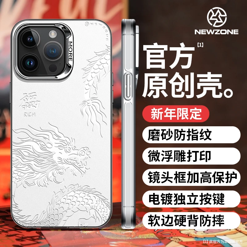 新年iPhone磁吸福龍适用苹果16/15/14/13/12/11新地带原创手机壳