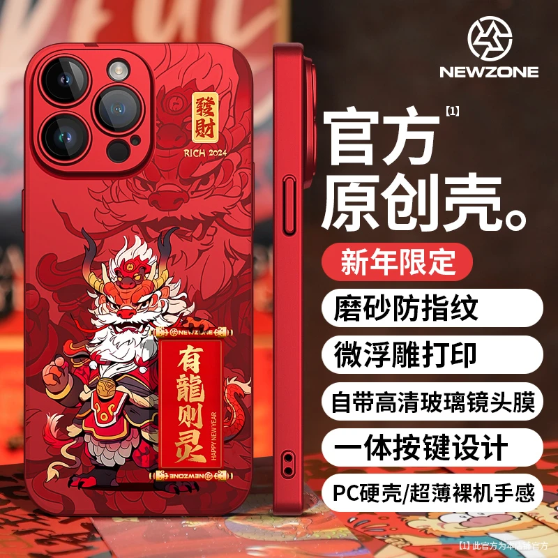 创意新年龙人卷轴款适用苹果15/14/13/12/11promax个性15PM手机壳