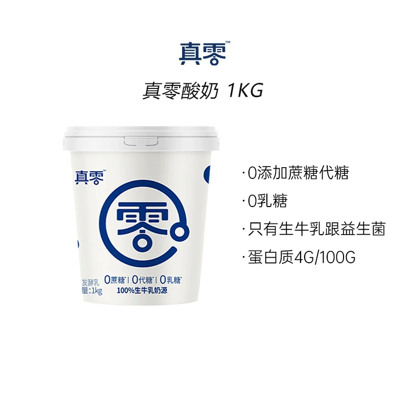 【顺丰】真零酸奶桶装酸奶0添加蔗糖代糖0乳糖营养js