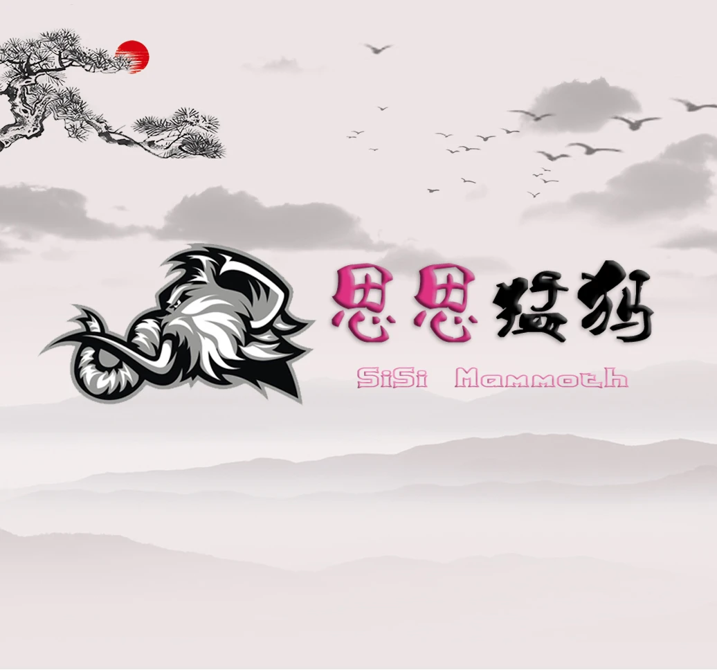 思思猛犸牙 串串专拍链接