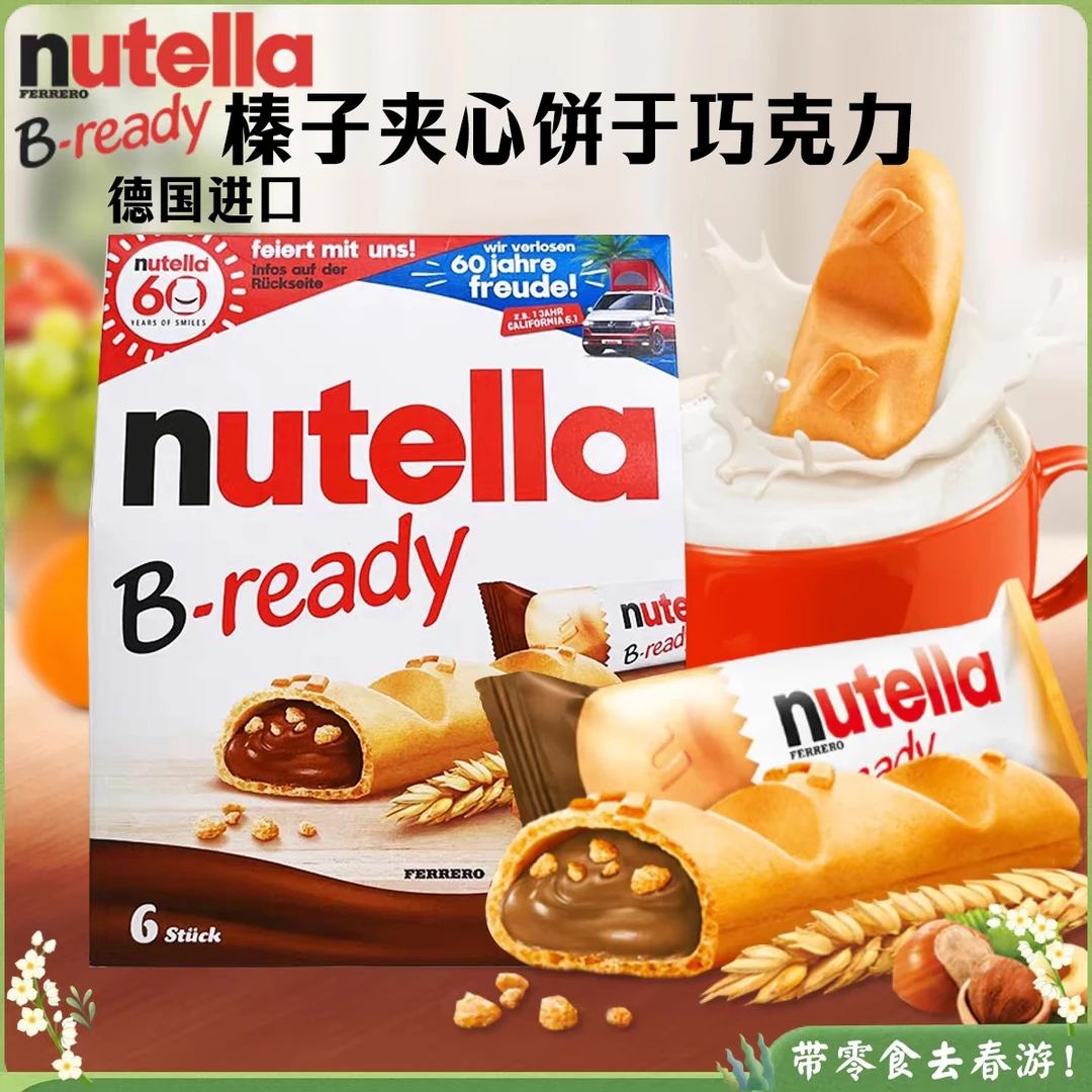 Nutella德国能多益榛子可可酱夹心威化手指饼干酥脆休闲零食