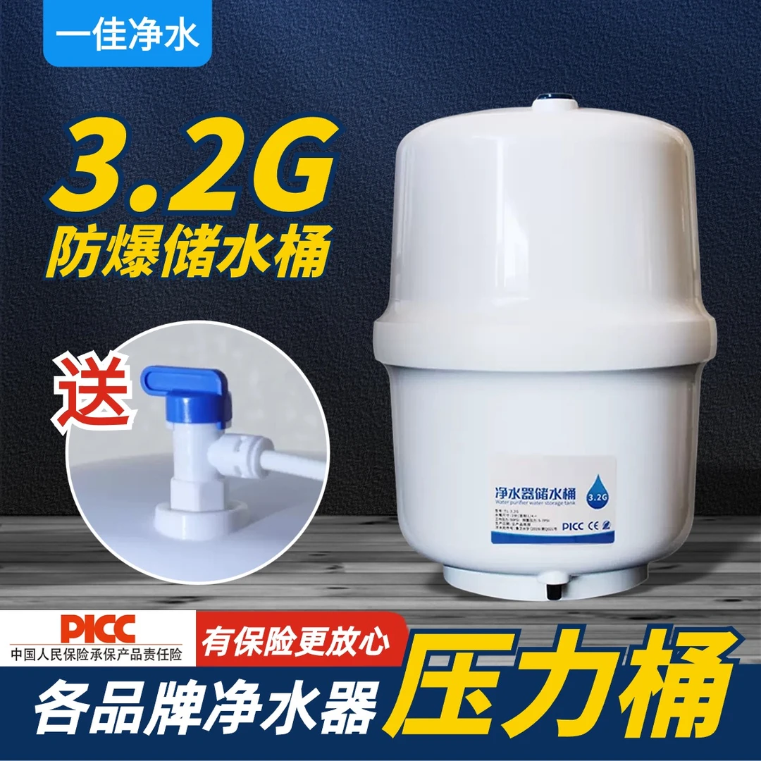 净水器通用3.2G压力桶压力罐存水罐储水桶纯水机通用净水机配件