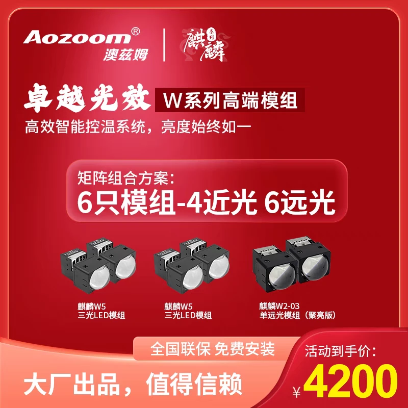 澳兹姆麒麟W系列4近6远6矩阵模组透镜远光方形透镜大灯车灯