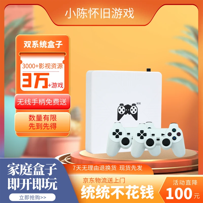 2023新款推荐双系统电视盒子4K高清黑科技游戏机顶盒双人街机PS