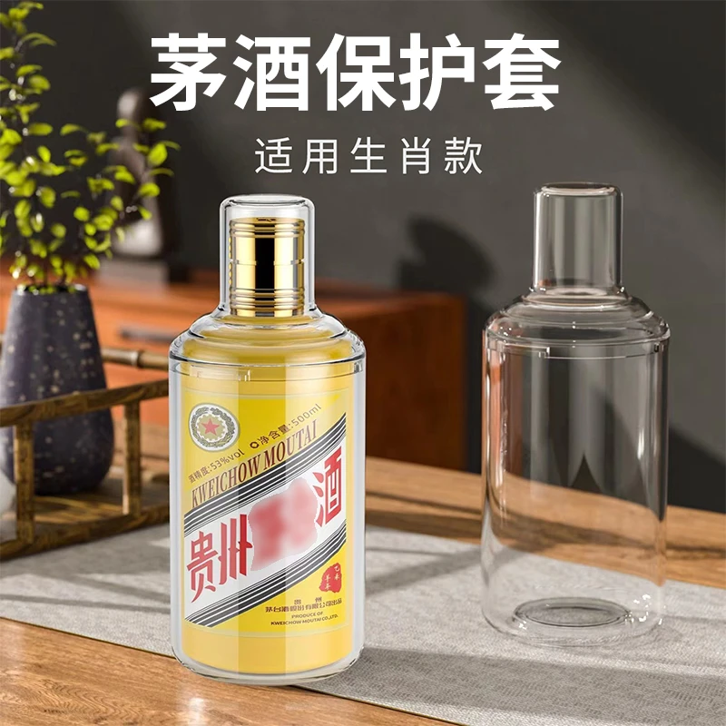 适用于羊年茅台酒保护套十二生肖飞天酒瓶保护罩封存收藏密封套件