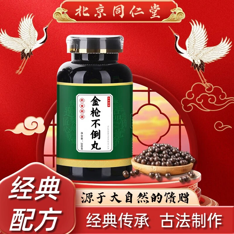 1g北京同仁堂 原料金枪不倒丸 金枪不倒汤 传统工艺  匠心品质