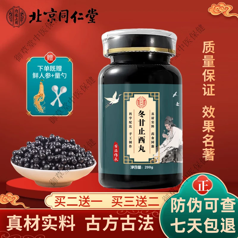 1g北京同仁堂 原料冬甘止西丸 古方古法 冬甘止西丸胶囊 匠心品质