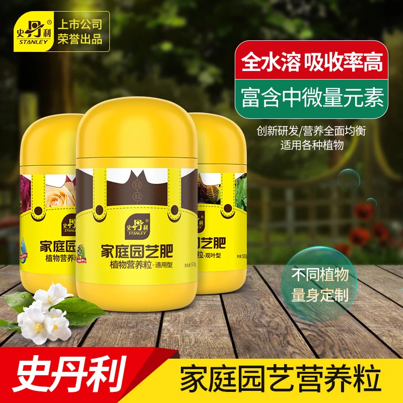 史丹利 花卉型营养粒500g植物家用复合肥化肥补充微量元素