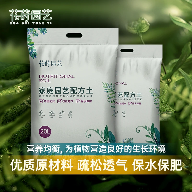 花莳园艺 营养配方土壤家庭园艺基质绿植种植土植物花卉通用疏松