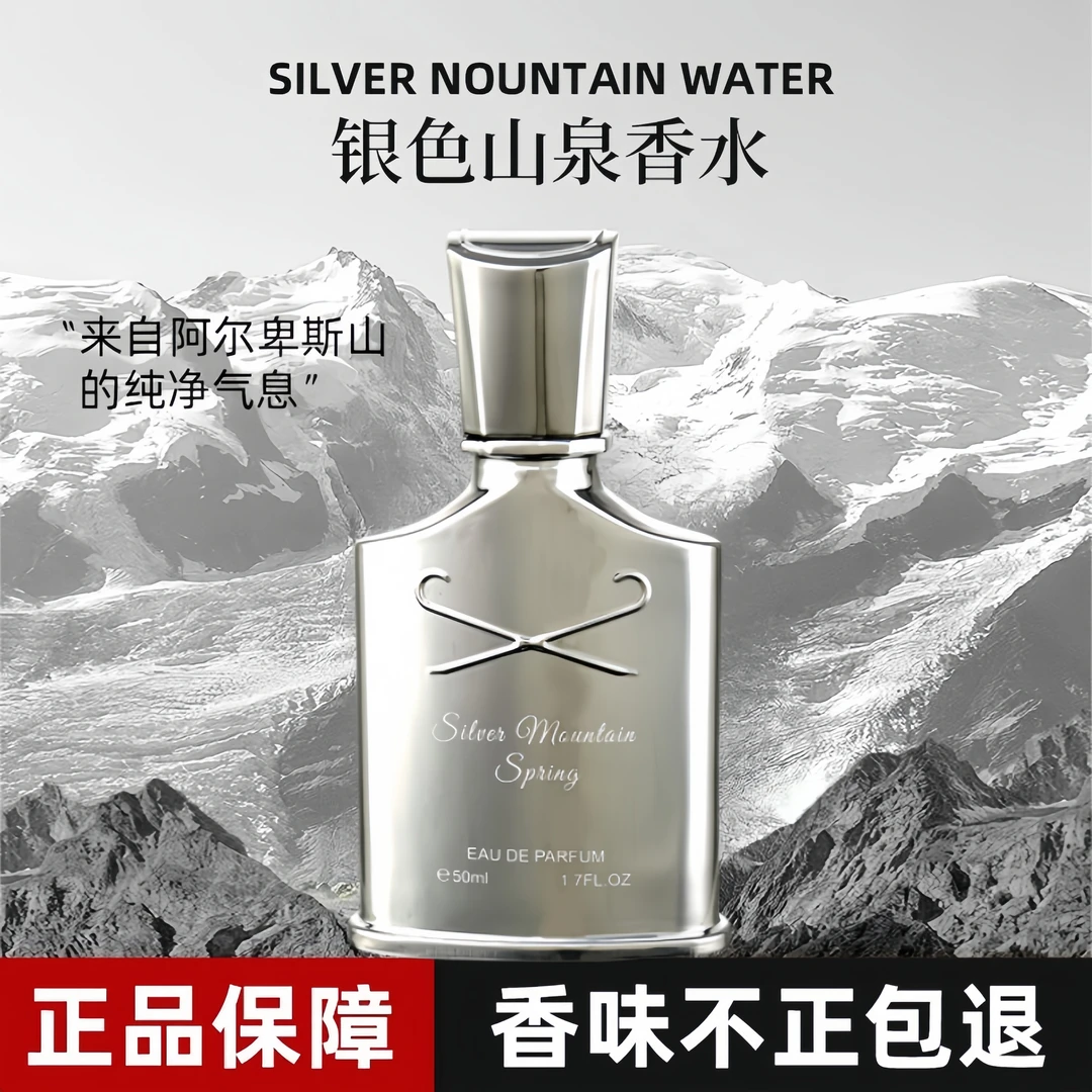 【新疆包邮专属】银色山泉香水男女士持久留香淡香木质调72小时